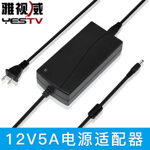 雅视威YESTV-P1151录像机电源直流12V5A室内开关电源适配器变压器