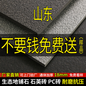 石英砖室外庭院地砖PC砖瓷砖户外院子地面砖花园麻石生态地铺石