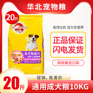 宝路狗粮10kg哈士奇大型犬边牧中型犬小型犬40通用型20斤装成犬粮