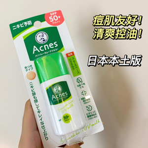 现货秒发！日本本土版曼秀雷敦 ACNES 痘肌抗痘隔离防晒霜30g肌色