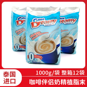 泰国原装进口Dreamy奶精植脂末泰式奶茶商用原料咖啡伴侣1000g/袋