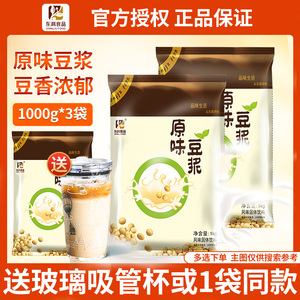 东具原味豆浆粉1000g袋装奶茶餐饮店商用大袋速溶营养早餐豆浆粉