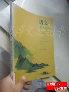 语文的境界与追求（07年一版一印） 刘建琼着 2007湖南大学出版社