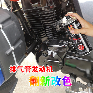 耐高温自喷漆摩托车排气管发动机专用手摇喷漆自行车塑料防锈油漆