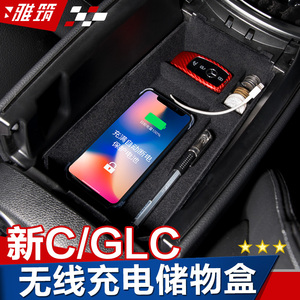 奔驰GLC车载无线充电器 新C级C260L GLC300置物储物盒扶手箱快充