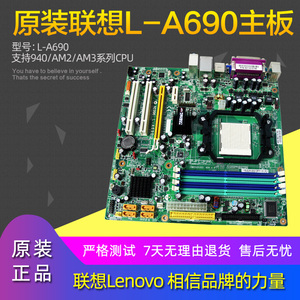 原装联想690主板 690G 940 940+ AM2 AM2+ AM3集成显卡 DDR2内存