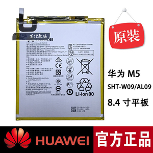 华为M5电池 8.4寸平板电池SHT-W09电脑手机AL09原装AGS2-WO9电板