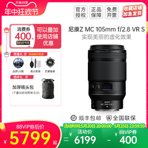 尼康尼克尔Z MC 105mm f/2.8 VR S微距 定焦镜头 尼康Z 105 2.8