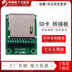 SD卡 TF卡 Micro SD卡 转接板 SD卡引出接口 SD卡模块 内存卡接口