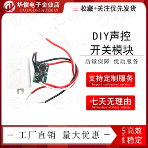 DIY声控开关模块3.7V 5v 12V 24v声光控电路板感应延时控制LED灯