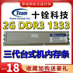 Team十铨2G DDR3 1333 4G 三代威刚芝奇光威金泰克台式机电脑内存