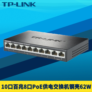 TP-LINK TL-SF1010P百兆10口标准PoE交换机8口供电2上联62W钢壳网络安防监控摄像头电源模免配置别国标挂墙孔