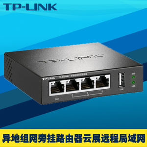 TP-LINK TL-R470-B异地组网旁挂路由器云展远程局域网总部服务器数据专网私有文件共享虚拟网络移动办公USB口