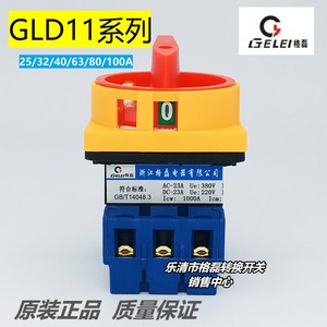 格磊 GLD11-25A 32A40A63A80A 100A 电源负载切断转换开关 3P 4P