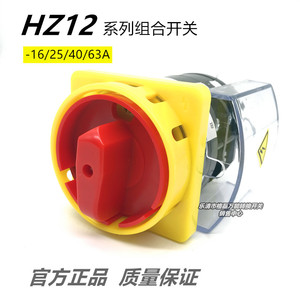 乐清市格磊电器 HZ12-16 25 40 63/04 电源切断开关 转换组合开关