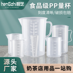 带刻度大量杯烘焙量桶奶茶店食品级PP塑料量筒克度容量计量杯商用