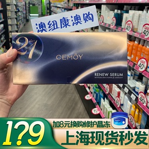 澳洲cemoy21天极光晚安精华安瓶乳液保湿补水修复提亮滋润精华液