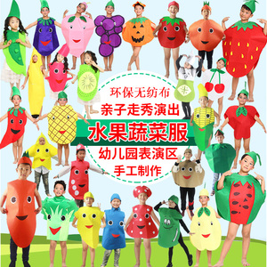 儿童节水果服装幼儿园表演环保时装走秀衣服蔬菜儿童演出手工服