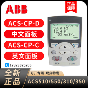 ABB变频器ACS510中文面板ACS-CP-D控制面板ACS-CP-C英文面板原装