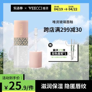 VEECCI/唯资玻璃唇油天然植物精华油玻璃唇镜面唇釉唇蜜透明滋润