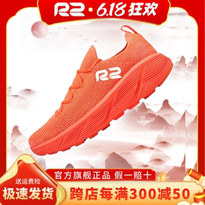 r2无极跑鞋官方旗舰店健步鞋专业马拉松跑步鞋男女超轻减震运动鞋