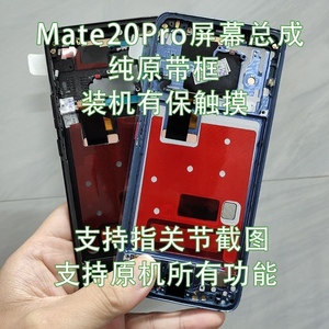 适用华为 Mate20Pro屏幕总成原装带框Mate30p拆机UD版触摸显示屏