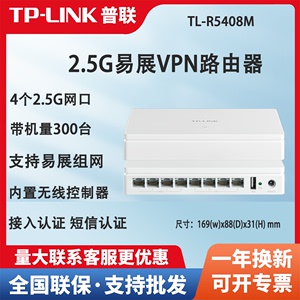 TP-LINK TL-R5408M 8口有线路由器4口2.5G口4个千兆双核多WAN叠加