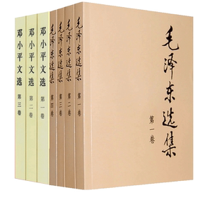 全套7册 毛泽东选集+邓小平文选1-3卷毛泽东选集1-4卷普及本四册全集传诗词文集资本论思想毛主席年谱矛盾论实践论持久战党史书