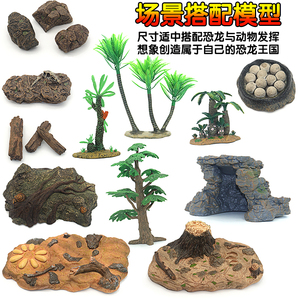 仿真场景大树植物石头模型地台恐龙玩具尸体配件手办周边塑胶摆件