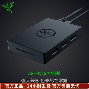 Razer雷蛇CHROMA幻彩ARGB灯光控制器自定义机箱风扇LED灯带控制器