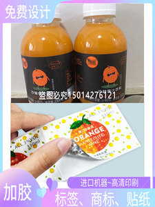 印刷镭射银不干胶甜橙酒商标贴纸沙棘果汁饮料瓶身logo标签贴定制