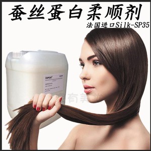 法国蚕丝蛋白柔顺剂Silk-sp35 SP35改善毛躁洗护发头发柔顺剂原料
