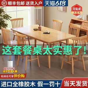 全实木餐桌现代简约橡木餐桌椅组合北欧原木小户型长方形吃饭桌子