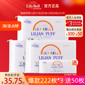 [官方]Lily Bell/丽丽贝尔双面省水经典亲肤化妆棉卸妆棉222枚*3