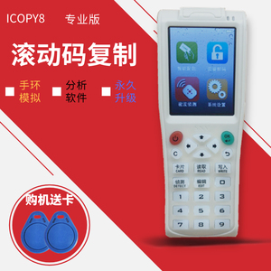 ICOPY8小区门禁ID卡钥匙扣复制器电梯IC卡连接WIFI解码IC卡读写器