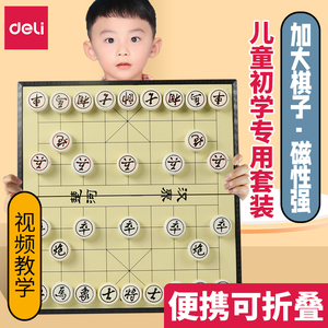 得力中国象棋小学生儿童实木磁力磁性磁吸橡棋子便携式像棋带棋盘