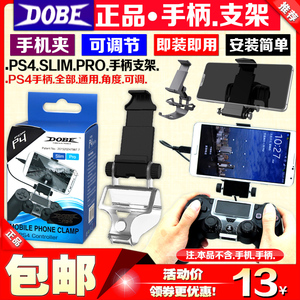 DOBE正品PS4手柄手机支架PS4SLIM/PRO夹子PS5手机支架手柄转手机