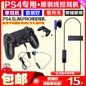 包邮 全新原装 PS4原装耳机PS4 SLIM PRO手柄线控耳麦  带麦克风