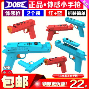 DOBE正品switch体感枪游戏手枪 枪托  NS OLED手把射击体感游戏枪