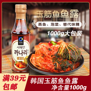 韩国清净园玉筋鱼鱼露 银鱼汁 辣白菜腌萝卜海鲜调料 1000g 红瓶