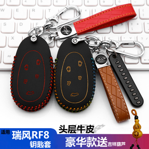适用江淮瑞风RF8钥匙套包23款瑞风rf8汽车改装遥控钥匙保护皮套扣