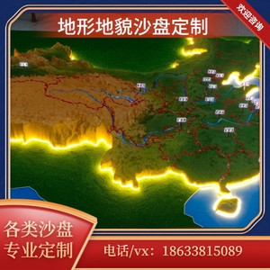 地形地貌沙盘模型定制中国地图沙盘建筑模型军事作战地图路线图
