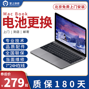 北京上门苹果电脑MacBookAirPro笔记本A1466 A1708A1502A1398电池