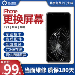北京上门苹果换屏iphone8 xsMax 11pro xr原装外屏幕12手机x电池