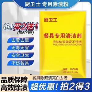 餐具除渍碗碟清洁去污黄去黑区渍密胺饭店餐具清洁剂漂白去污粉