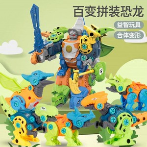 儿童拼装恐龙玩具霸王龙蛋男女孩DIY拧拆装组合益智变形玩具