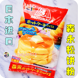 日本森永亲子自制热香松饼粉 蛋糕粉 松糕粉 宝宝零食 150gx4袋