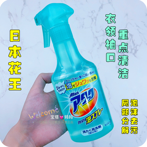 日本原装花王酵素重点洗衣液衣领净喷雾渗透强力去污泡沫型300ml