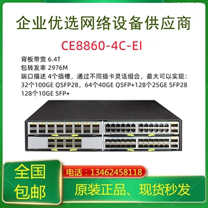 CE/8850/8860/8861/32CQ/-64CQ/CE8868-4C-EI-B 华为数据中心