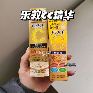 日本乐敦cc精华液祛痘印美容液VC去痘印痘疤淡化黑色素色斑